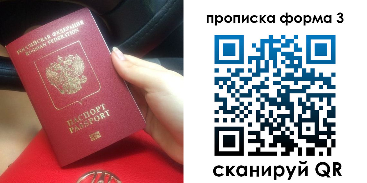 прописка штамп в Заволжске