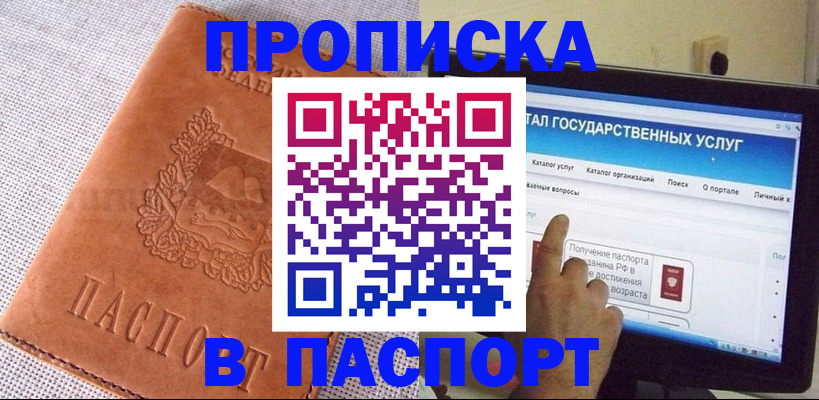 прописка для кредита в Заволжске