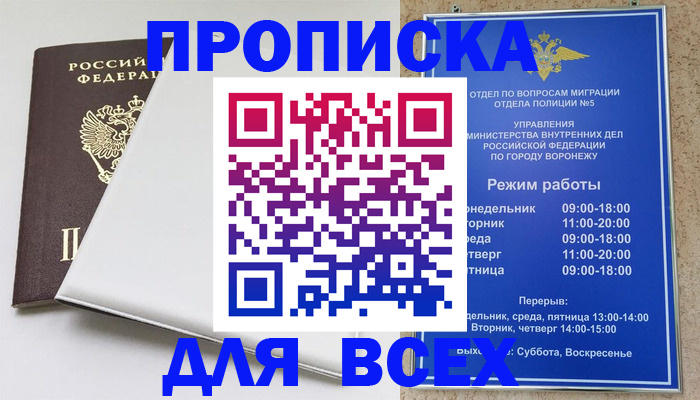 прописка штамп в Заволжске