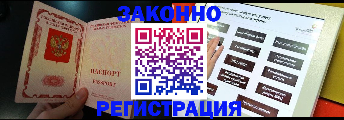 прописка законно в Заволжске