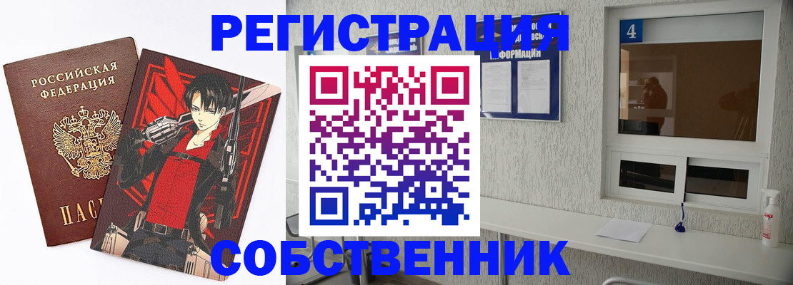 временная регистрация собственник в Заволжске