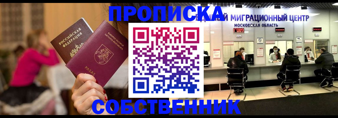 прописка законно в Заволжске